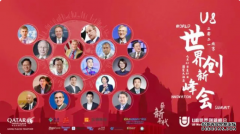 中国著名互联网专家、法学家叶军出席U8世界创新峰会