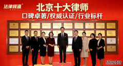 北京十大婚家房产律师榜单,家事房产纠纷胜诉率领先